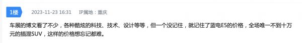 10万级超值SUV!蓝电E5这车到底怎么样,车主:省油空间还大