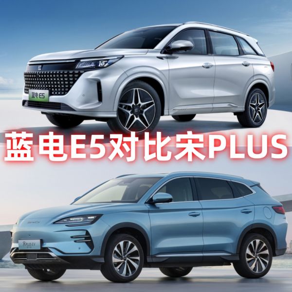 预算有限?选蓝电E5,比宋PLUS更超值的插混SUV