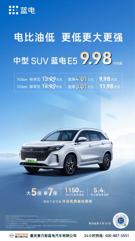 电比油低,更低更大更强,中型SUV蓝电E5,9.98万元起!